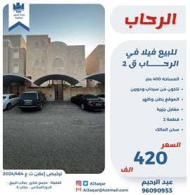 للبيع فيلا في الرحاب ق2
