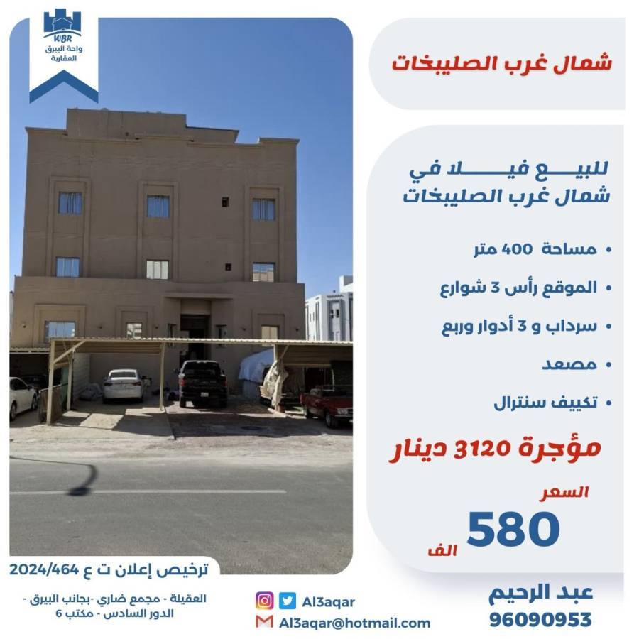 للبيع فيلا في شمال غرب الصليبخات 