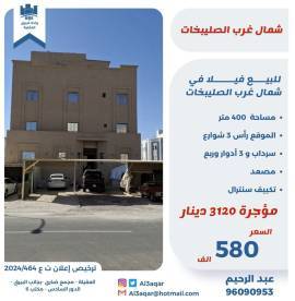 للبيع فيلا في شمال غرب الصليبخات 
