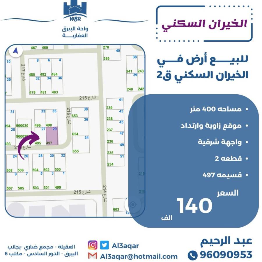 للبيع ارض في الخيران السكني ق2