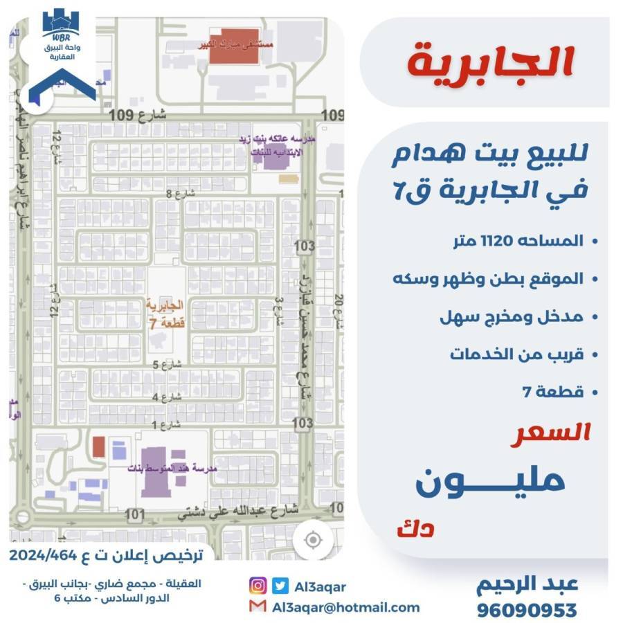 للبيع بيت هدام في الجابرية 