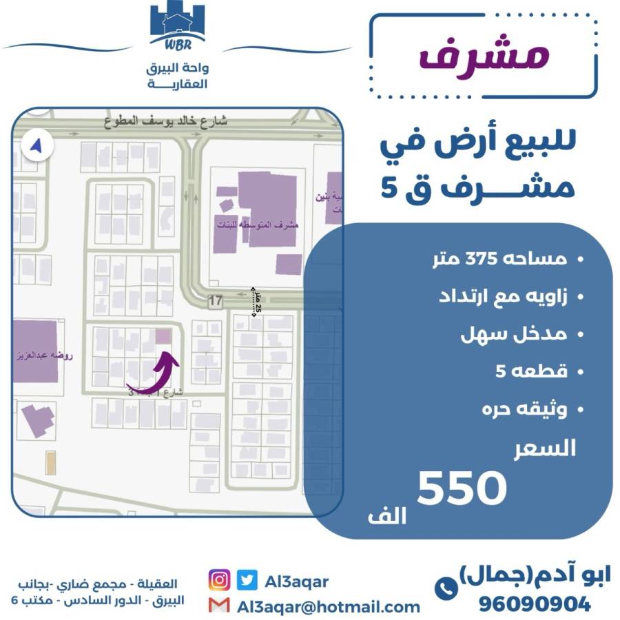 للبيع ارض في مشرق ق5