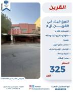 للبيع فيلا في القرين 