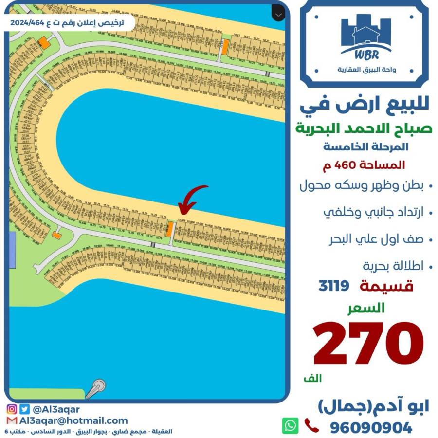 للبيع ارض في صباح الاحمد البحرية 