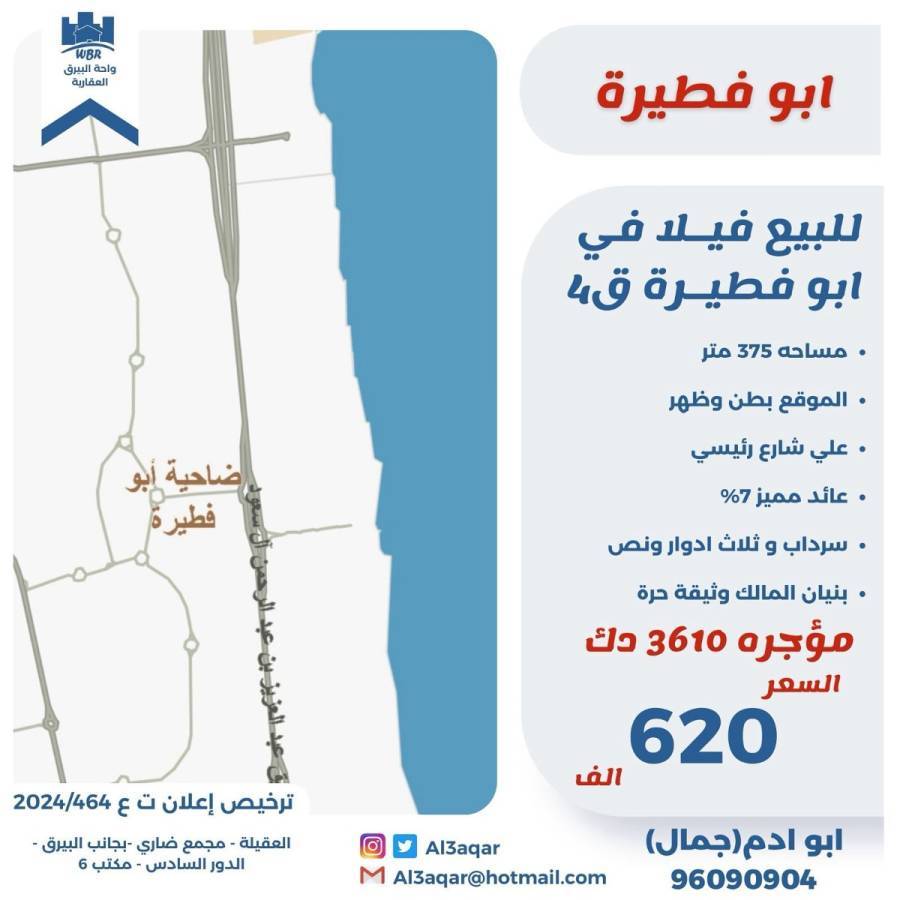 للبيع فيلا في ابو فطيرة ق4