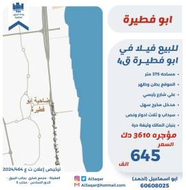 للبيع فيلا في ابو فطيرة ق4