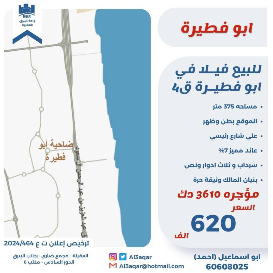 للبيع فيلا في ابو فطيرة ق4