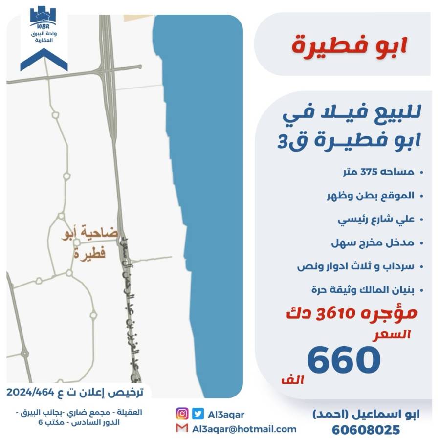 للبيع فيلا في ابو فطيرة ق4