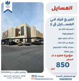 للبيع فيلا في المسايل قطعة 5 