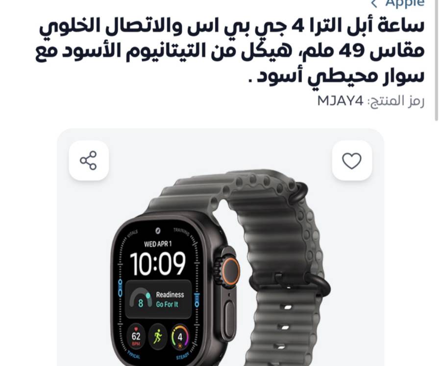 ساعة الترا واتس فور للبيع 