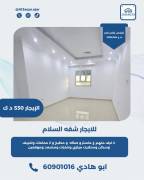 للايجار شقه في السلام 