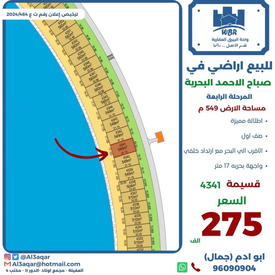 للبيع ارض في صباح الاحمد البحرية 