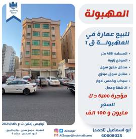 للبيع عماره في المهبوله ق1 
