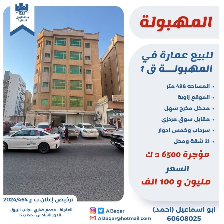 للبيع عماره في المهبوله ق1 