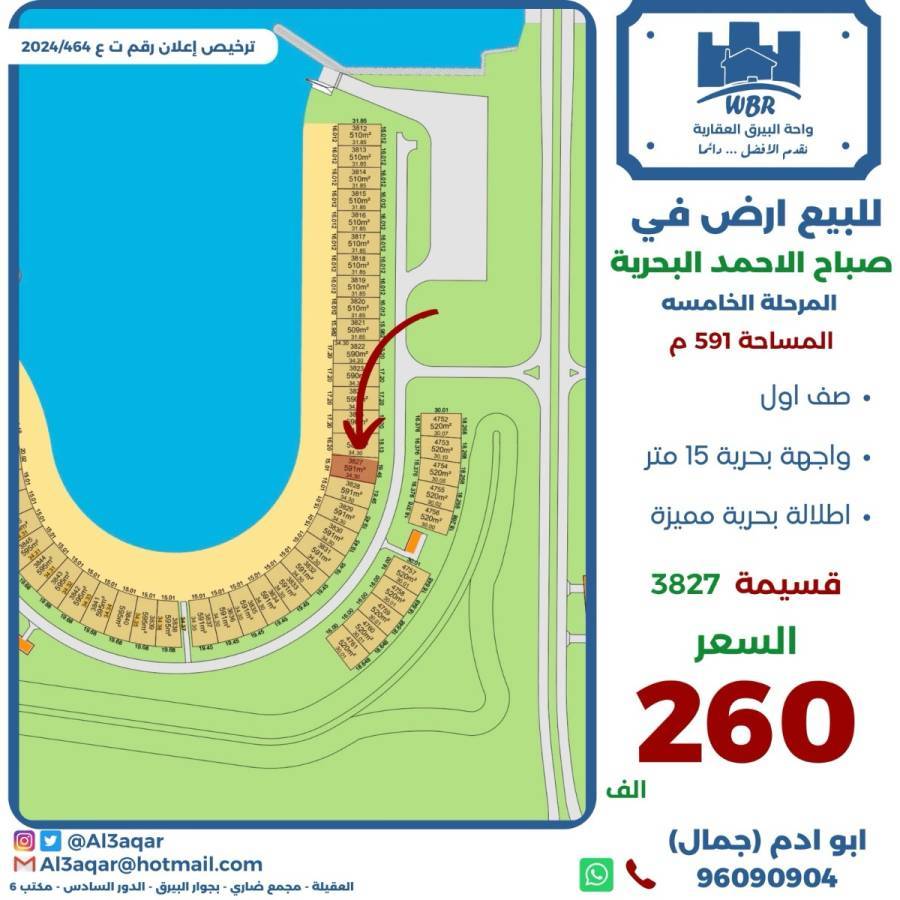 للبيع ارض في صباح الاحمد البحرية 
