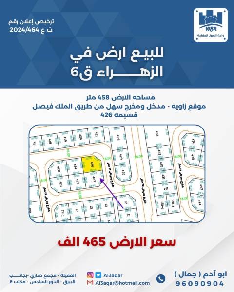 للبيع ارض في الزهراء ق 6  