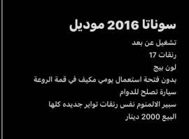 هيونداي سوناتا 2016 للبيع 