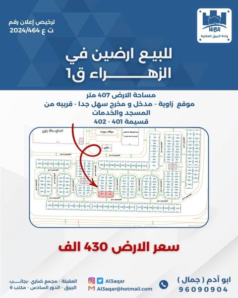 للبيع ارضين في الزهراء ق1 