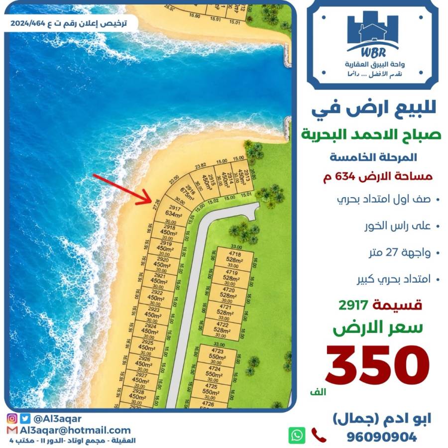 للبيع ارض في صباح الاحمد البحرية 