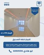 للايجار شقه في الصديق