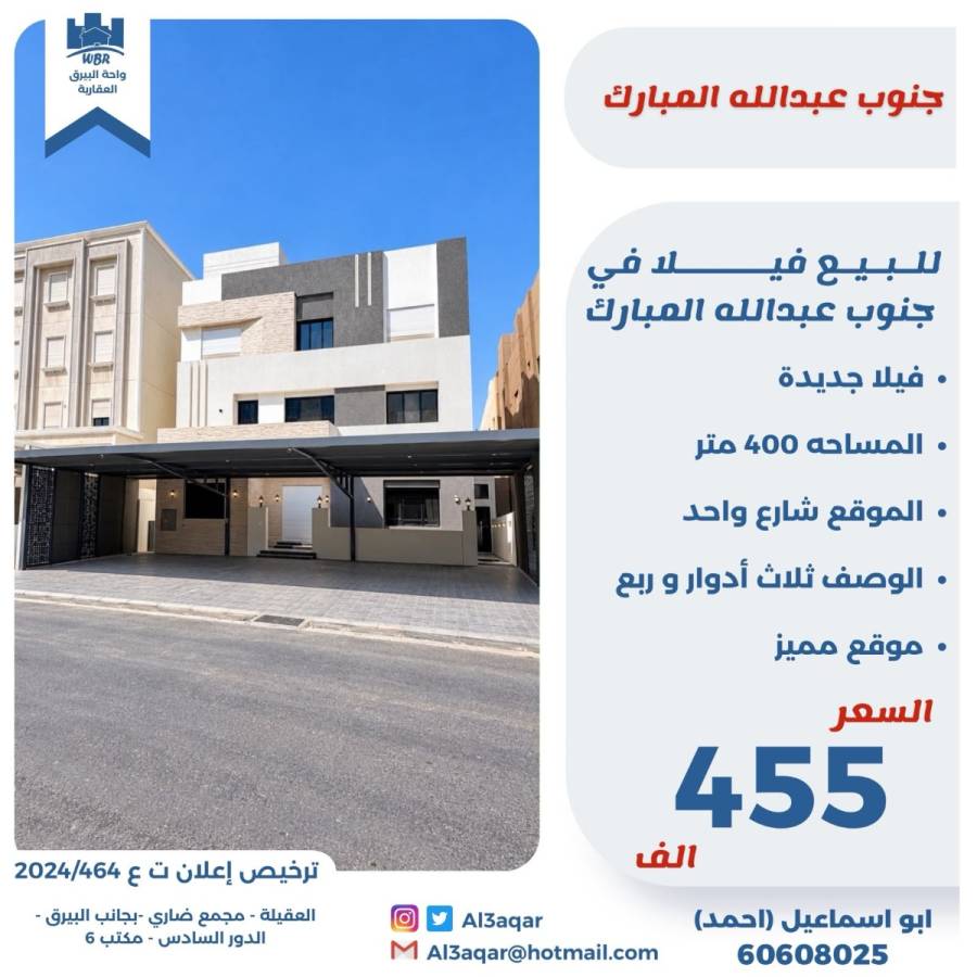 للبيع فيلا في جنوب عبدالله المبارك 
