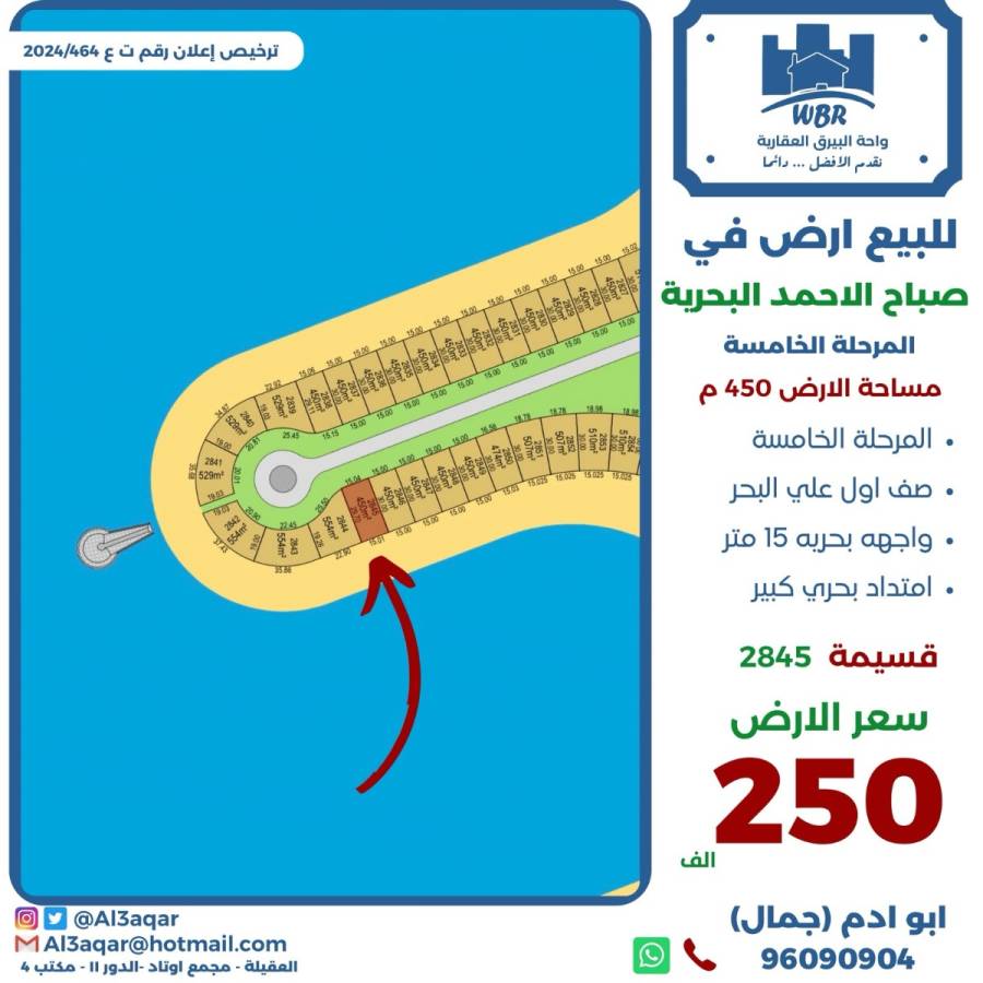 للبيع ارض في صباح الاحمد البحرية 