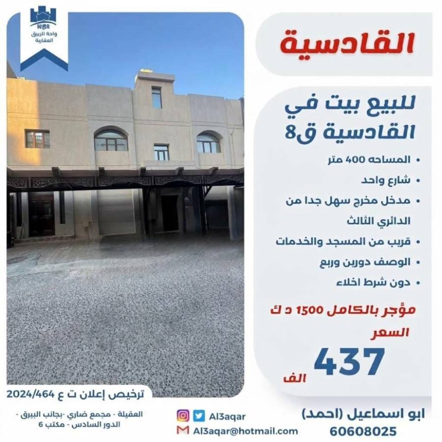 للبيع بيت في القادسية ق8 
