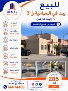 للبيع بيت بالصباحية 