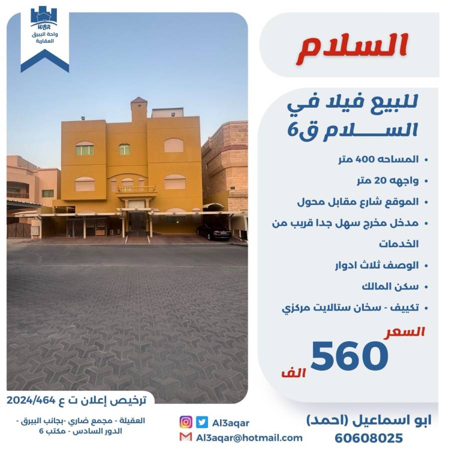 للبيع فيلا في السلام ق6 