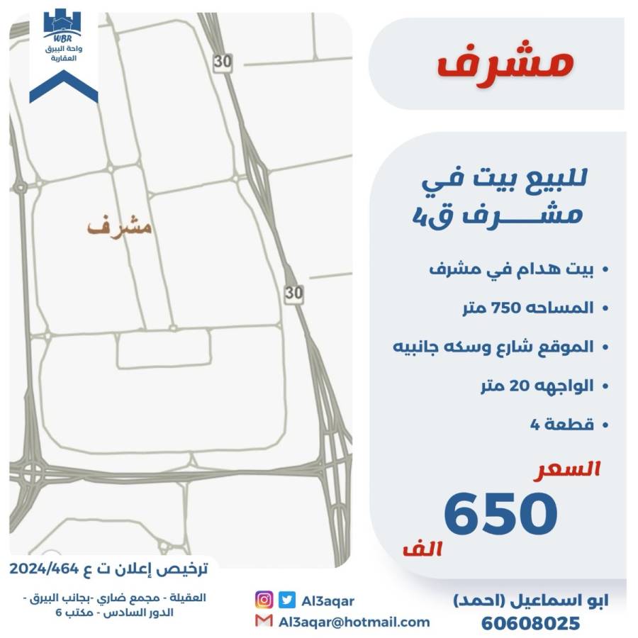 للبيع بيت في مشرف ق4 