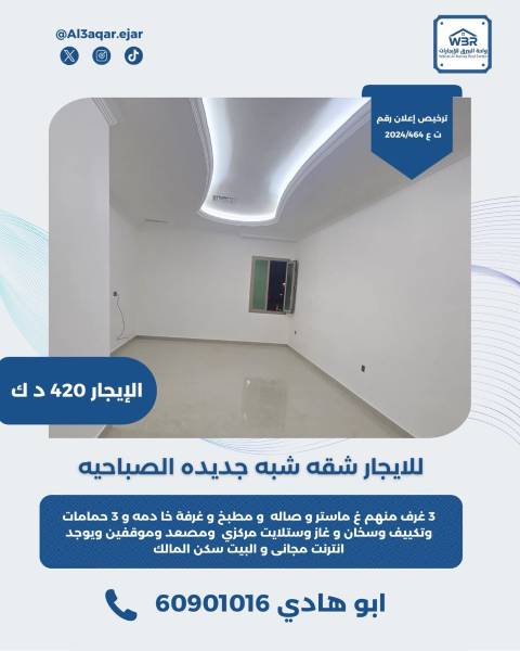 للبيع شقه شبه جديده في الصباحيه  