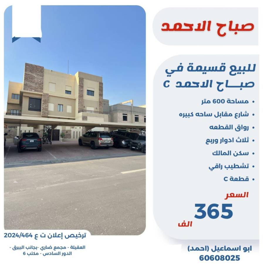 للبيع قسيمة في صباح الاحمد 