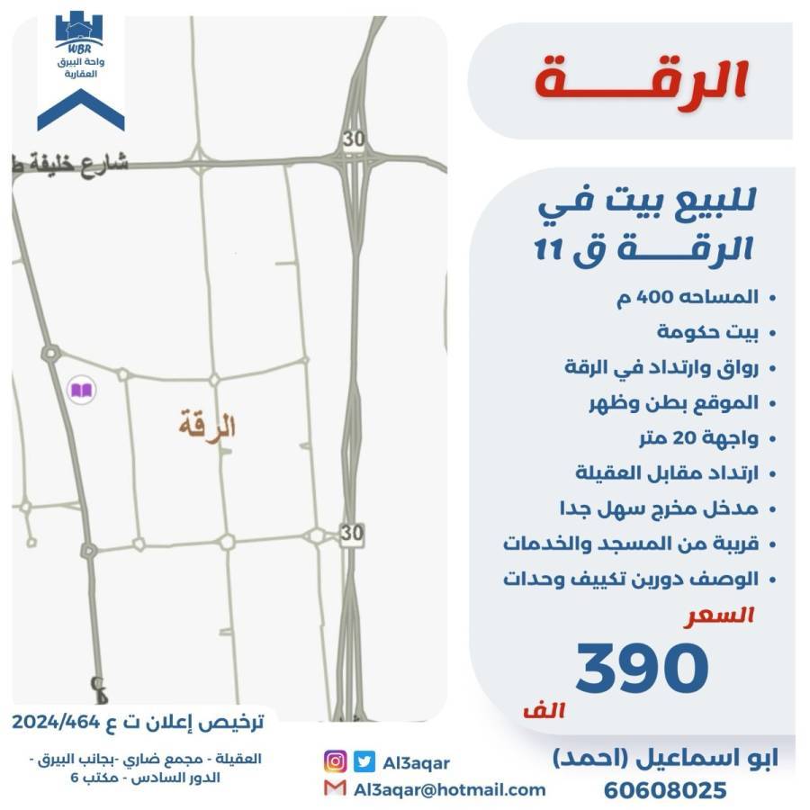 للبيع بيت في الرقه