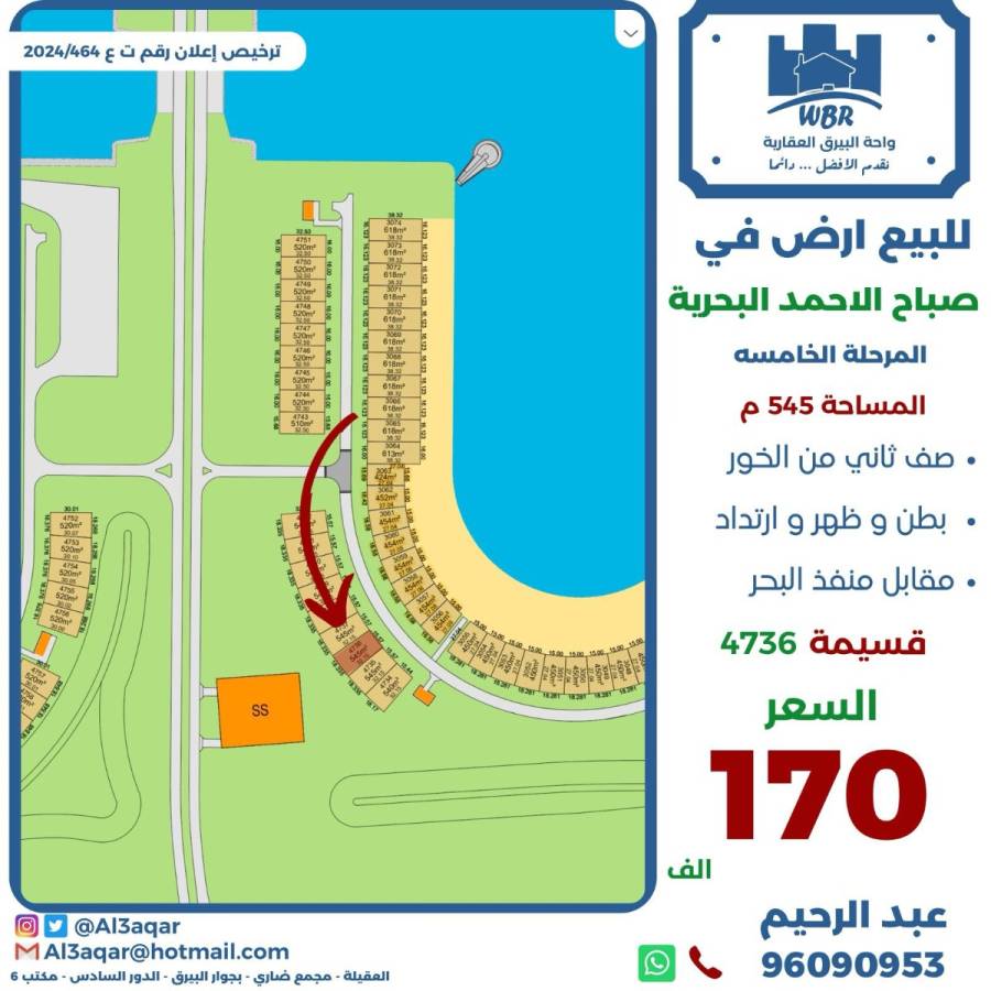 للبيع ارض في صباح الاحمد البحرية