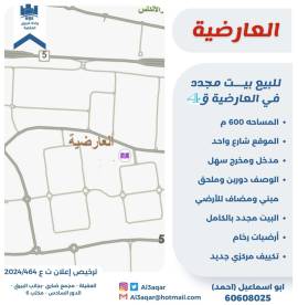 للبيع بيت مجدد في العارضيه ق4