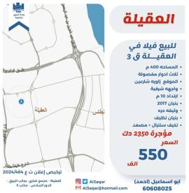 للبيع فيلا في العقيلة قطعة3 