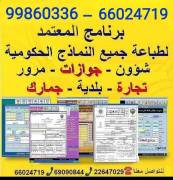 برنامج النماذج الحكومية الكويتية جوازات شؤون مرور