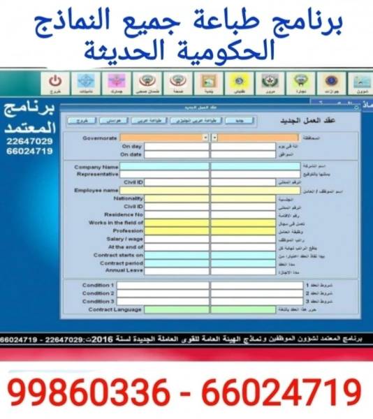 برنامج النماذج الحكومية الكويتية جوازات شؤون مرور