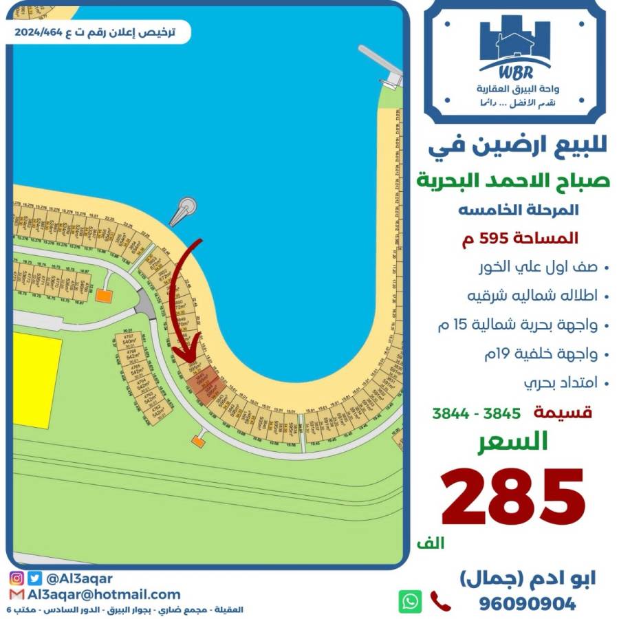 للبيع ارض في صباح الاحمد البحرية
