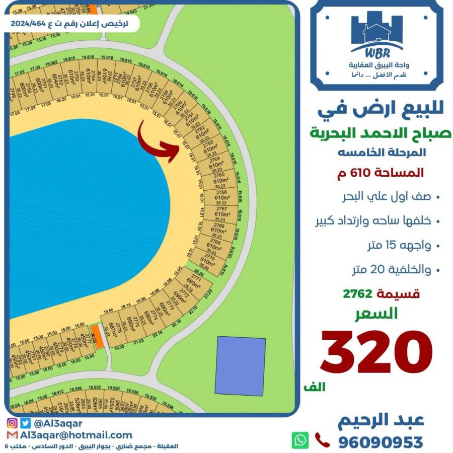 للبيع ارض في صباح الاحمد البحرية 