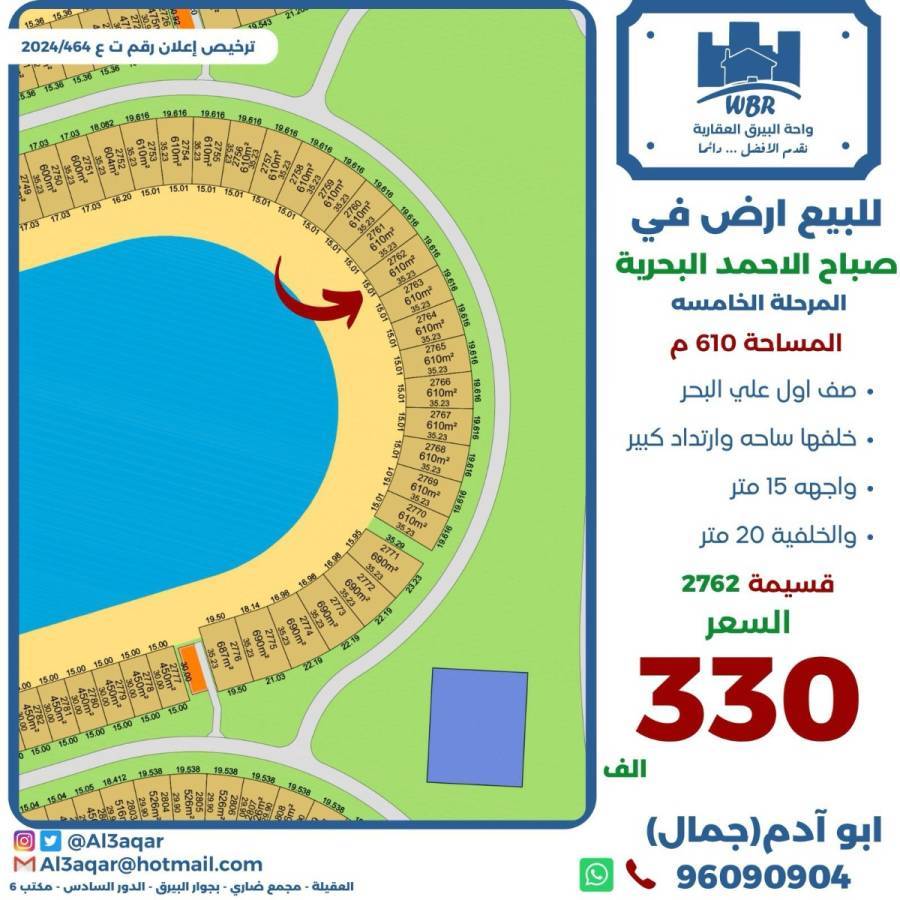 للبيع ارض في صباح الاحمد البحرية 