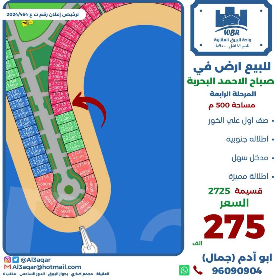 للبيع ارض في صباح الاحمد البحرية