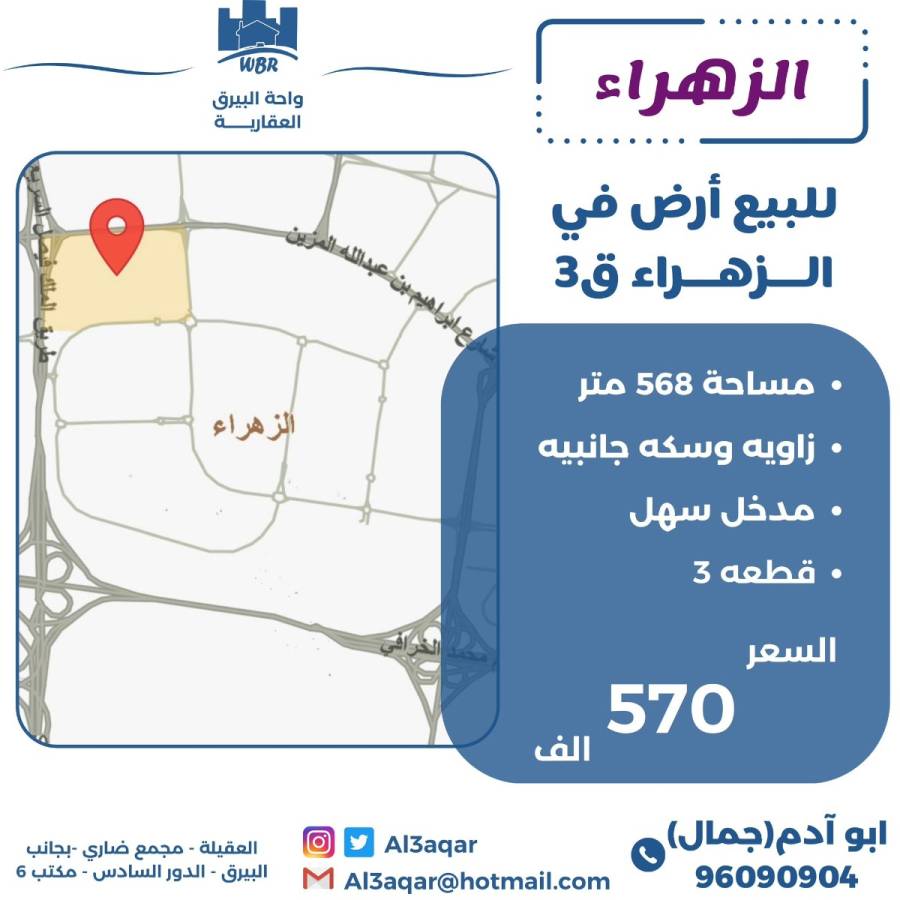 للبيع ارض في الزهراء ق3