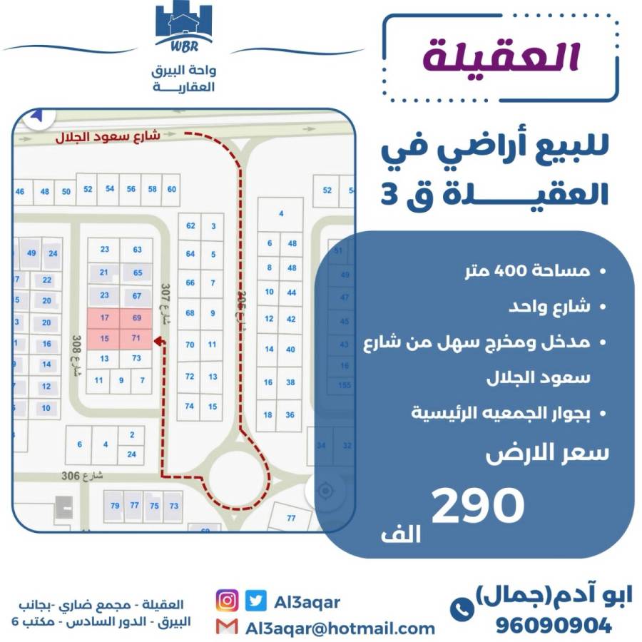 للبيع اراضي في العقيله ق3