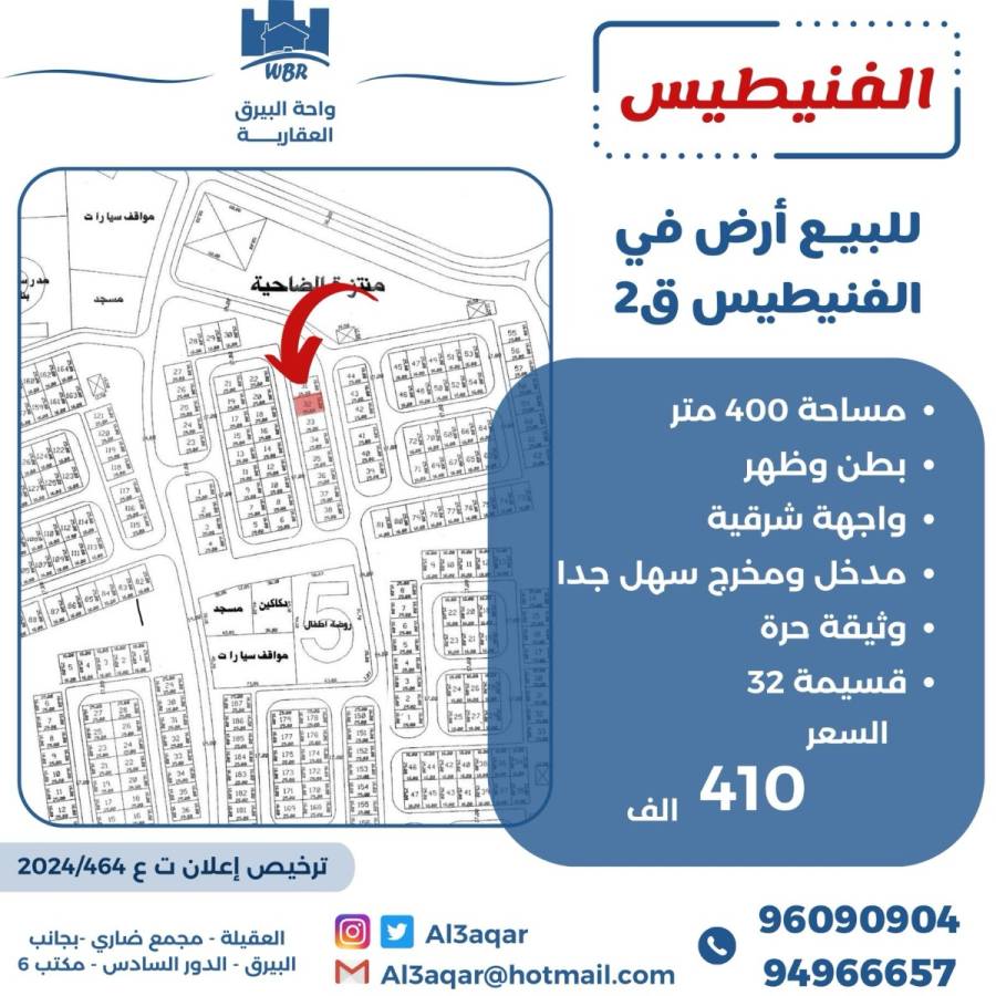 للبيع ارض في الفنيطيس ق2