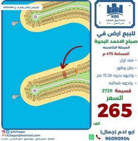 للبيع ارض في صباح الاحمد البحرية 