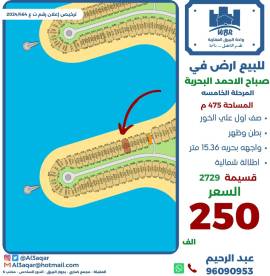 للبيع ارض في صباح الاحمد البحرية 