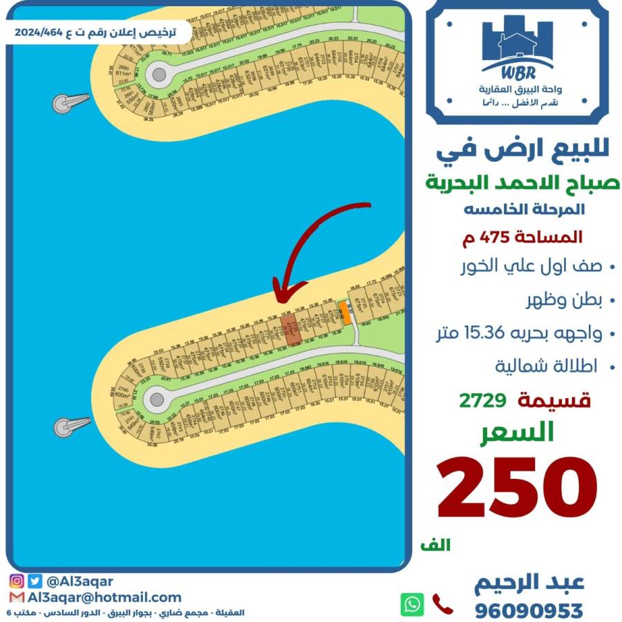 للبيع ارض في صباح الاحمد البحرية 