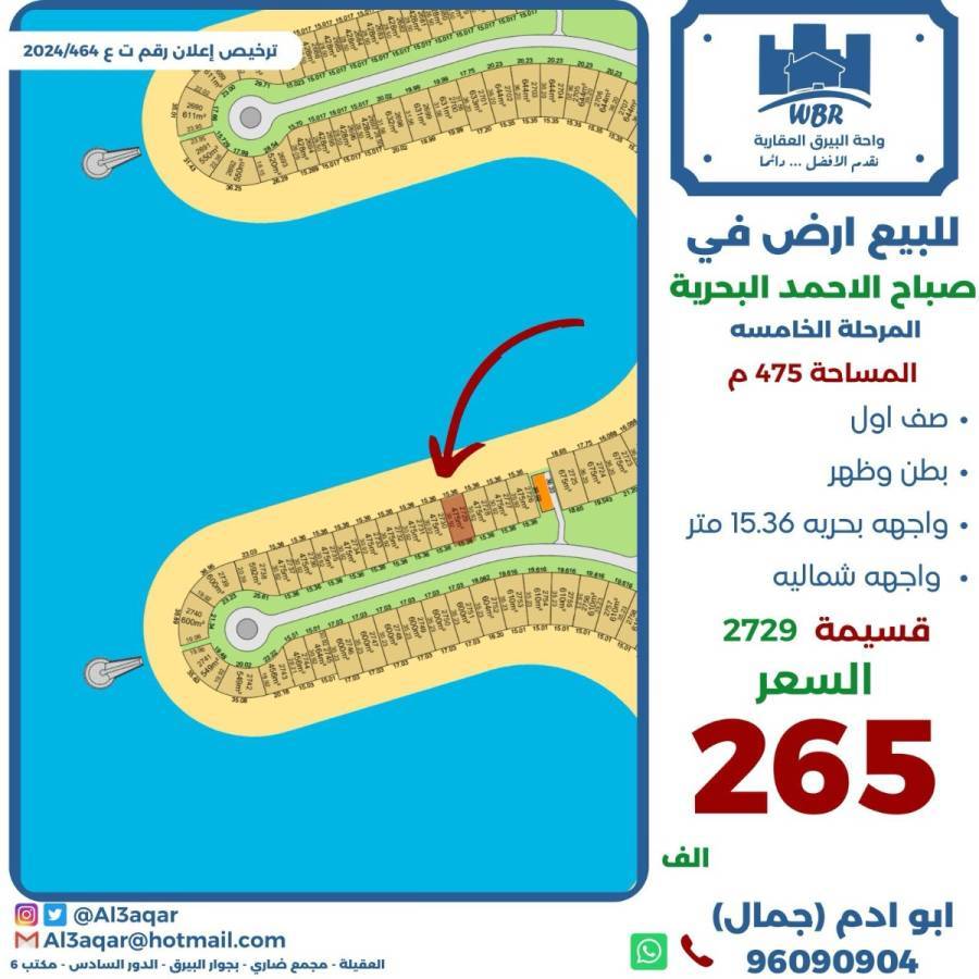 للبيع ارض في صباح الاحمد البحرية 