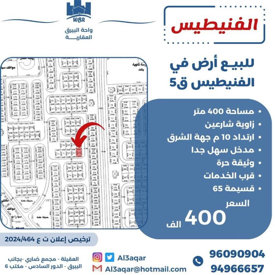 للبيع ارض في الفنيطيس ق5